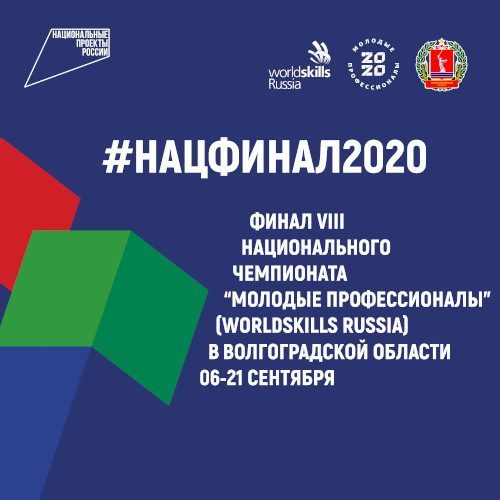   VIII     (WorldSkills Russia) 2020
