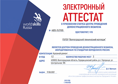          WorldSkills Russia