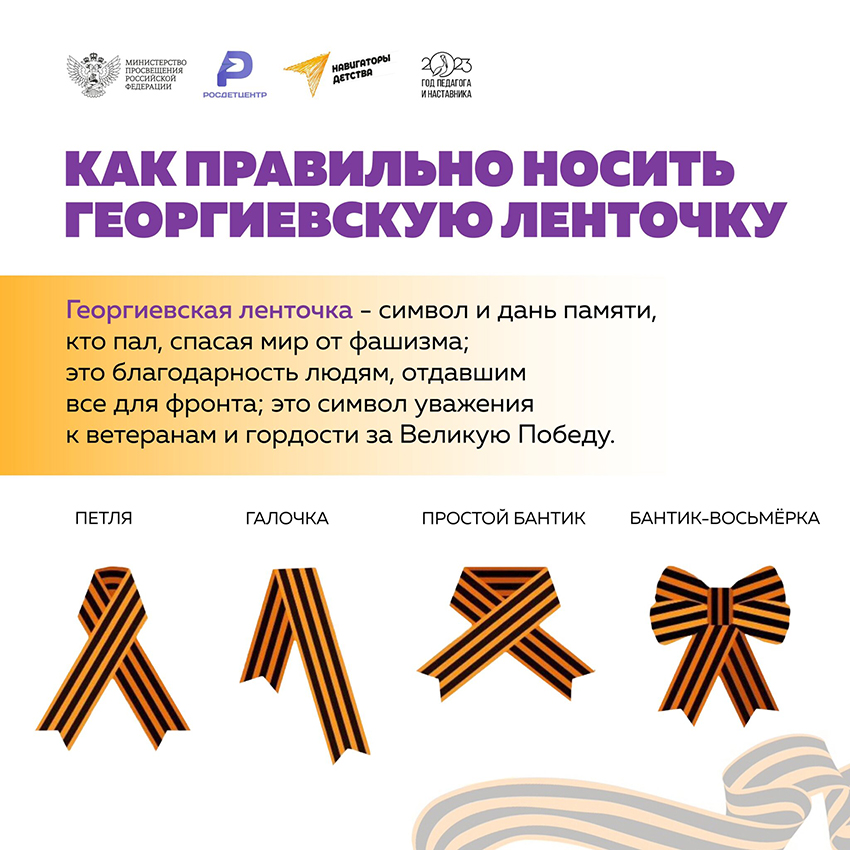 Проект 8 класс георгиевская ленточка символ победы