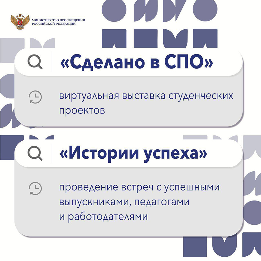 Горячая линия в системе СПО на базе института развития профессионального образов