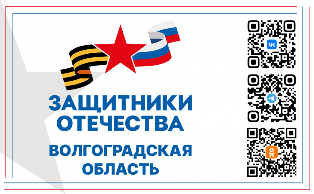 banner_fond_zashitniki_otechestva.png